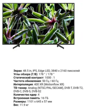 Sony 49XG7096.UHD