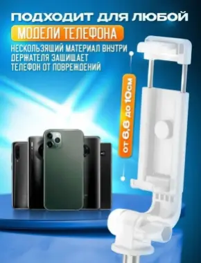 Selfi tayoqchasi shtativ oq rangda