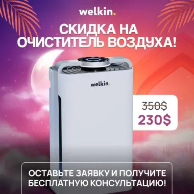 Очиститель и увлажнитель воздуха Welkin K-08