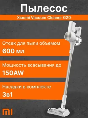 Xiaomi ручной пылесос G20.Xiaomi G20 max.ruchnoy pilesos