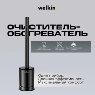 Очиститель воздуха Welkin GIRA (SKJ-CR019H)