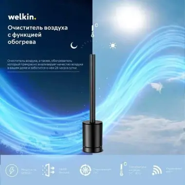 Очиститель воздуха Welkin GIRA (SKJ-CR019H)