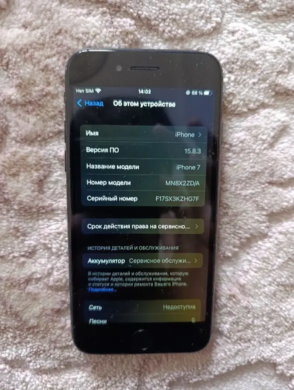Iphone 7 32tali 71%