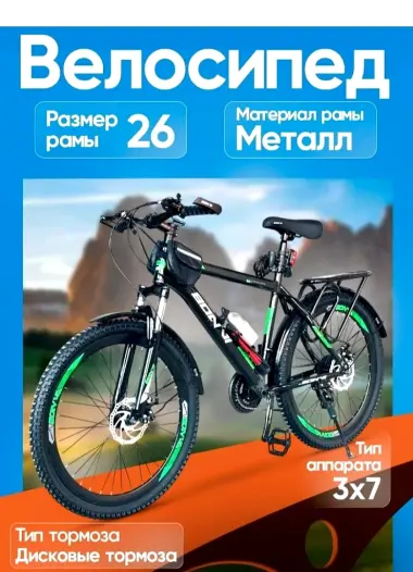 velosiped 26 lik