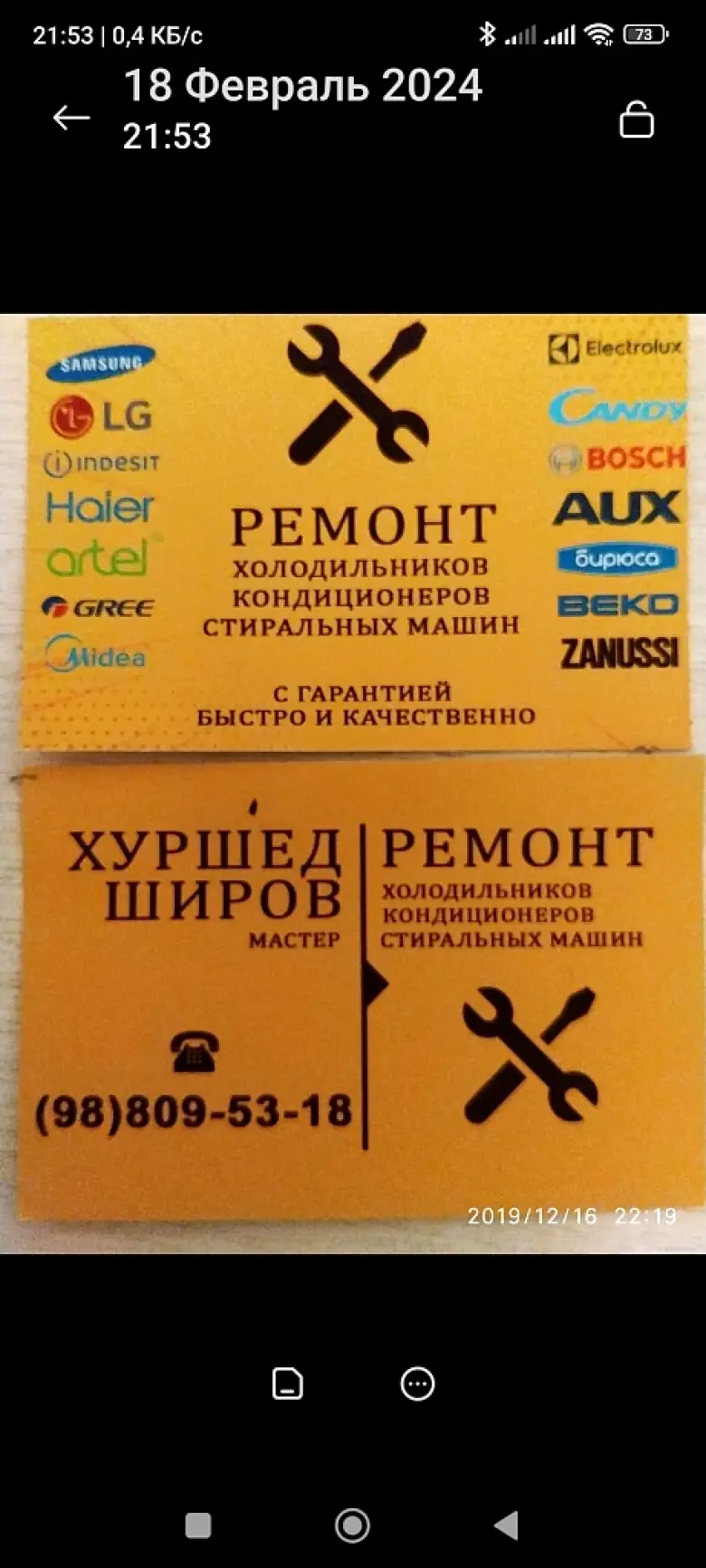 Ремонт холодильников